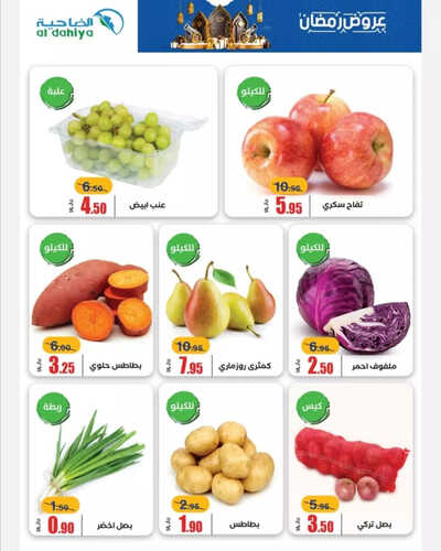 عروض أسواق الضاحية الأسبوعية 6 ابريل 2023 الموافق 15 رمضان 1444 هـ عروض رمضان 7 كذلك عروض أسواق الضاحية