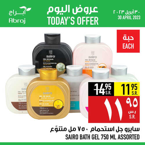 عروض أبراج هايبر ماركت جدة اليوم 30-4-2023 الموافق 10-10-1444 عروض اليوم 3 5699462591