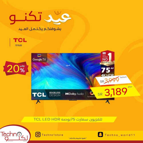 عروض تكنو للإلكترونيات الأسبوعية 30 ابريل 2023 الموافق 10 شوال 1444 هـ عيد تكنو 5 عروض تكنو