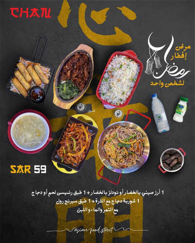 عروض مطعم شان اليوم 3 ابريل 2023 مـ الموافق 12 رمضان 1444 هـ عروض الإفطار 3 كما عروض مطعم