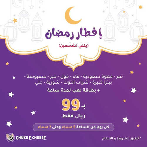 عروض تشيكي تشيز اليوم 5 ابريل 2023 مـ الموافق 14 رمضان 1444 هـ إفطار رمضان 2 كما عروض مطعم