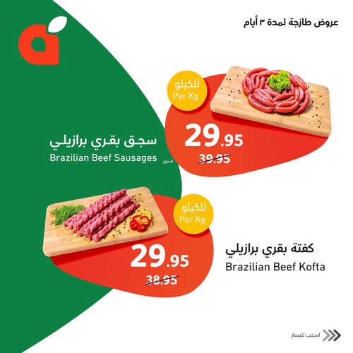 عروض بنده اليوم 16 أبريل 2023 الموافق 25 رمضان 1444 أقوى عروض الأصناف الطازجة 4 كذلك عروض بنده