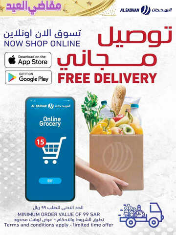 عروض السدحان الأسبوعية 12 ابريل 2023 الموافق 21 رمضان 1444 مقاضي العيد 8 كذلك عروض السدحان