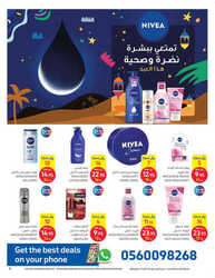 كذلك عروض كارفور