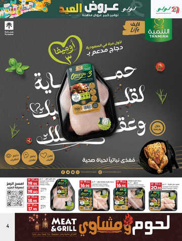 عروض لولو جدة الأسبوعية 16 أبريل 2023 الموافق 25 رمضان 1444 EID DEALS 5 كذلك عروض لولو