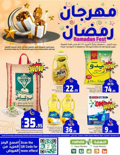 كذلك عروض النهضة