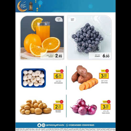 عروض مزايا الغذاء الأسبوعية 1 ابريل 2023 الموافق 10 رمضان 1444 هـ تخفيض السلع الرمضانية 4 كذلك عروض مزايا الغذاء