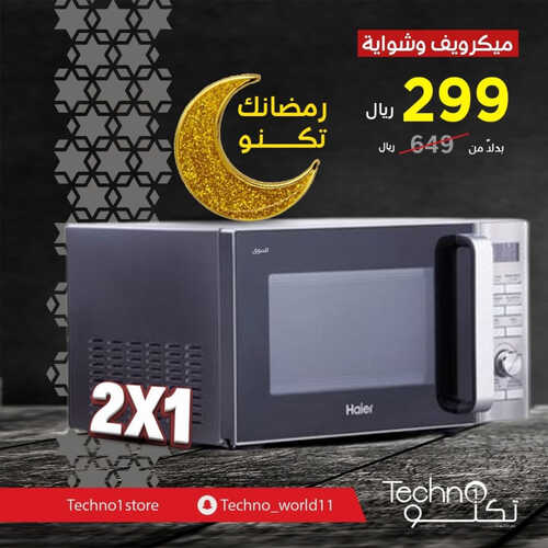 عروض تكنو اليوم 3 ابريل 2023 الموافق 12 رمضان 1444 هـ رمضانك تكنو 6 كذلك عروض تكنو