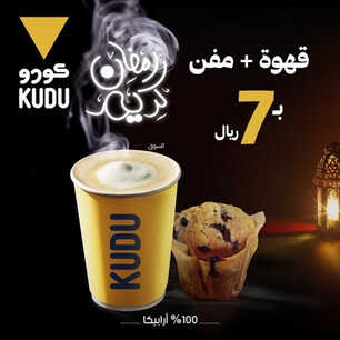 عروض مطعم كودو اليوم 11 ابريل 2023 مـ الموافق 20 رمضان 1444 هـ عرض السحور مايتفوت 4 كما عروض مطعم