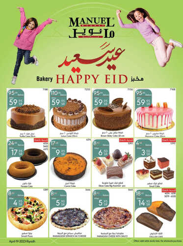 عروض مانويل الرياض والخرج الأسبوعية 26 ابريل 2023 الموافق 6 شوال 1444 عيد سعيد 4 كذلك عروض مانويل