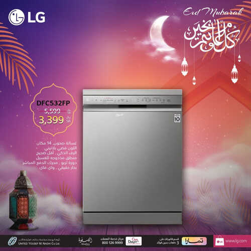 عروض ال جي الأسبوعية 19 ابريل 2023 الموافق 28 رمضان 1444 هـ كل عام وانتم بخير 9 عروض ال جي