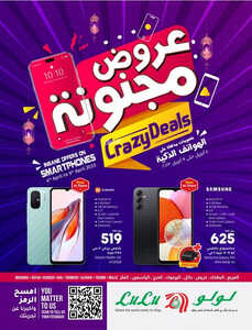 عروض الجوالات من لولو الرياض اليوم 6 أبريل 2023 الموافق 15 رمضان 1444 هلت عروض رمضان 4 6142053460