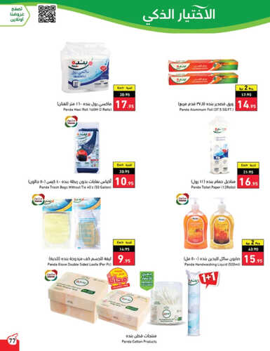 كذلك عروض بنده