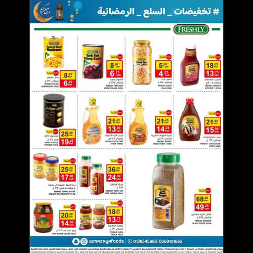 عروض مزايا الغذاء الأسبوعية 8 ابريل 2023 الموافق 17 رمضان 1444 هـ تخفيضات السلع الرمضانية 3 كذلك عروض مزايا الغذاء