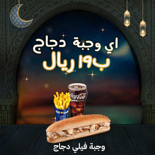 عروض مطعم كودو اليوم 11 ابريل 2023 مـ الموافق 20 رمضان 1444 هـ عرض السحور مايتفوت 3 كما عروض مطعم