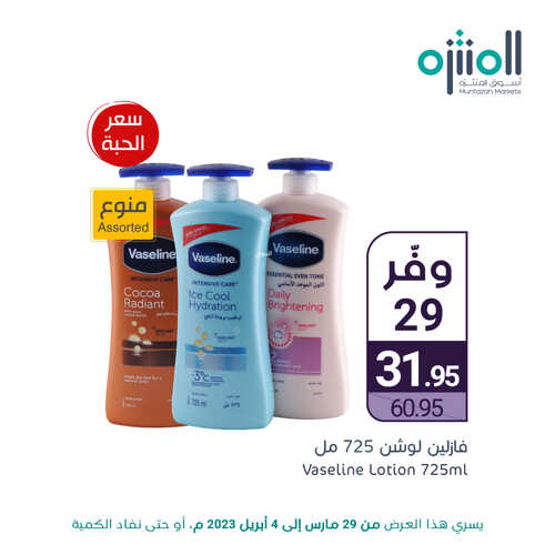 عروض أسواق المنتزه