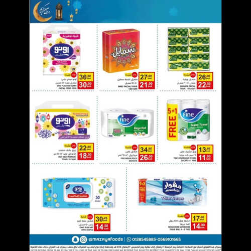 عروض مزايا الغذاء الأسبوعية 8 ابريل 2023 الموافق 17 رمضان 1444 هـ تخفيضات السلع الرمضانية 5 كذلك عروض مزايا الغذاء