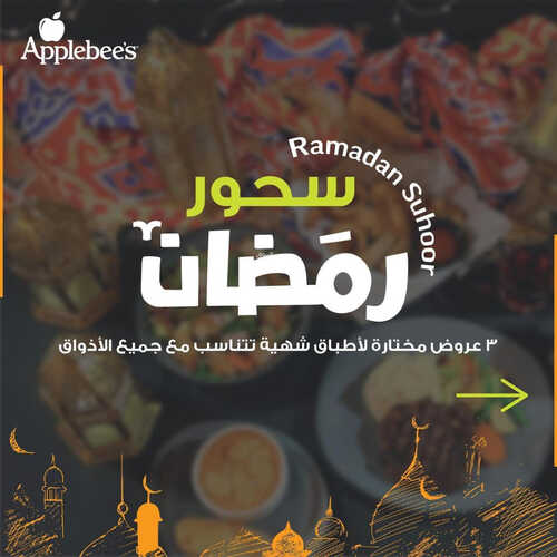عروض مطعم ابل بيز اليوم 6 ابريل 2023 مـ الموافق 15 رمضان 1444 هـ سحور رمضان 6 كما عروض مطعم