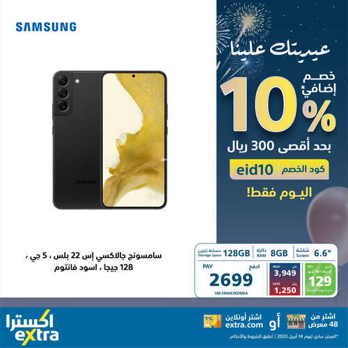 عروض اكسترا السعودية اليوم 14.4.2023 الموافق 23.9.1444 عرض خاص الجمعة فقط 7 كذلك عروض اكسترا