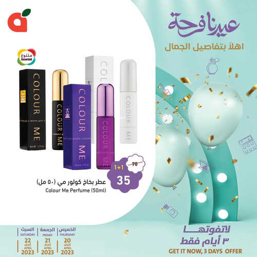 عروض بنده اليوم 19/4/2023 الموافق 28/9/1444 عيدنا فرحة & أهلاً بتفاصيل الجمال حتى 3 أيام 3 6342801467