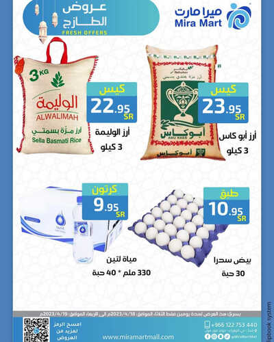 عروض ميرا مارت