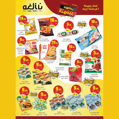 عروض مخازن سوبر