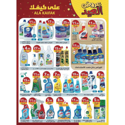 عروض على كيفك