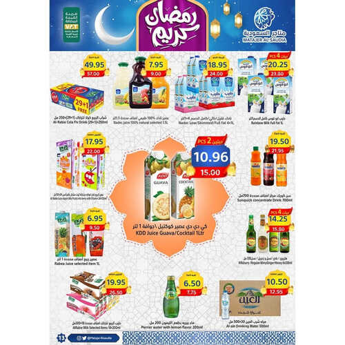 عروض متاجر السعودية جدة الأسبوعية 9 ابريل 2023 الموافق 18 رمضان 1444 هـ عروض شهر الخير 7 كذلك عروض متاجر السعودية