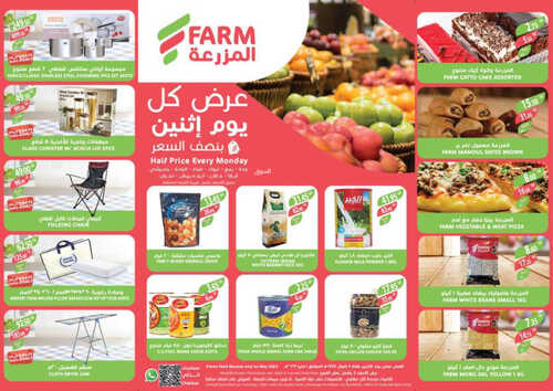 عروض أسواق المزرعة الغربية ( الطائف ) اليوم 1 مايو 2023 الموافق 11 شوال 1444 عرض كل اثنين 2 6414236161