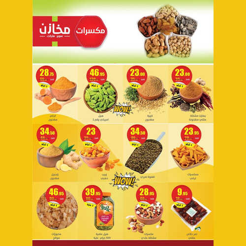 عروض مخازن سوبر