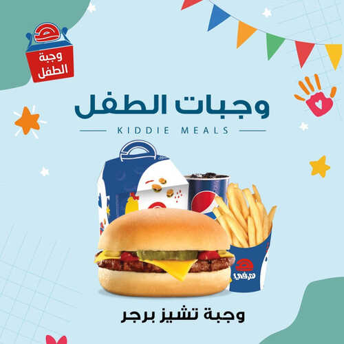 عروض مطعم هرفي اليوم 15 ابريل 2023 مـ الموافق 24 رمضان 1444 هـ وجبات الطفل 2 كما عروض مطعم