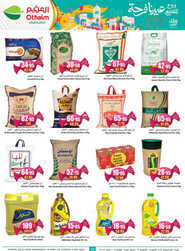 كذلك عروض العثيم