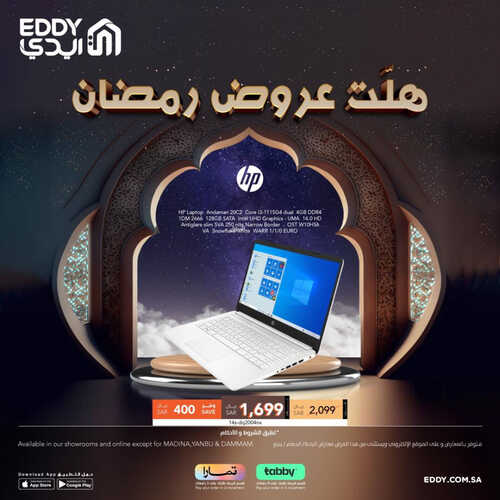 عروض اللابتوبات من ايدي اليوم 1 فبراير 2023 الموافق 10 رمضان 1444 هلت عروض رمضان 7 6548936886