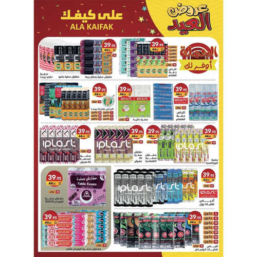 عروض على كيفك