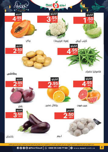 عروض نوري الأسبوعية 13 أبريل 2023 الموافق 22 رمضان 1444 عيد مبارك 3 6617057069