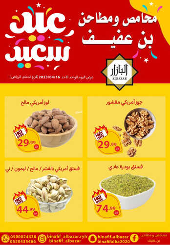 عروض بن عفيف الرياض اليوم 16 ابريل 2023 الموافق 25 رمضان 1444 هـ عيد مبارك 7 عروض بن عفيف