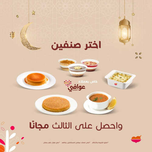 عروض مطعم الرومانسية اليوم 12 ابريل 2023 مـ الموافق 21 رمضان 1444 هـ الصنف الثالث مجاناً 2 كما عروض مطعم