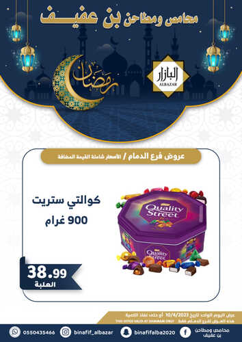 عروض بن عفيف الدمام اليوم 10 ابريل 2023 الموافق 19 رمضان 1444 هـ عروض اليوم الواحد 9 كذلك عروض بن عفيف