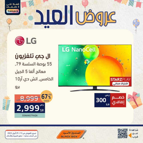 عروض الصندوق الأسود