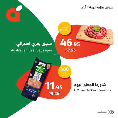 عروض بنده اليوم 3-4-2023 الموافق 12-9-1444 أقوى عروض الأصناف الطازجة 3 كذلك عروض بنده