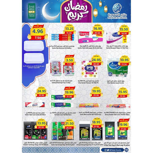 عروض متاجر السعودية جدة الأسبوعية 9 ابريل 2023 الموافق 18 رمضان 1444 هـ عروض شهر الخير 9 كذلك عروض متاجر السعودية