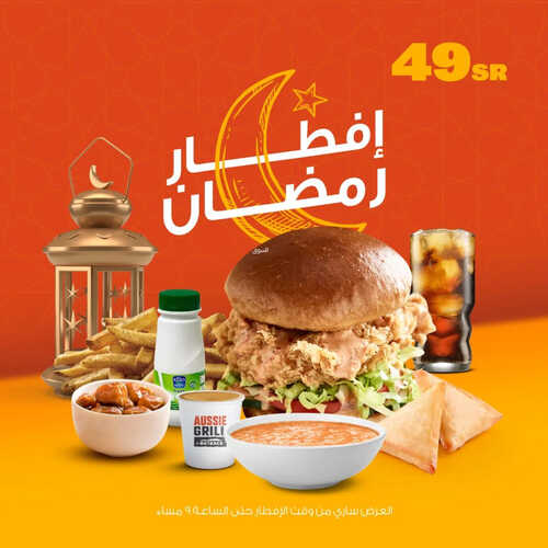 عروض مطعم اوسي جريل اليوم 3 ابريل 2023 مـ الموافق 12 رمضان 1444 هـ إفطار رمضان 6 كما عروض مطعم