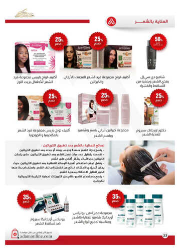 كذلك عروض صيدلية