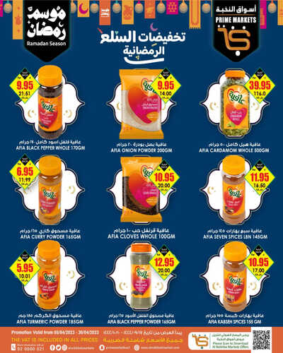 عروض الثلاجة العالمية موسم رمضان تسري حتى 30 أبريل 2023 تخفيضات السلع الرمضانية 2 6878961057