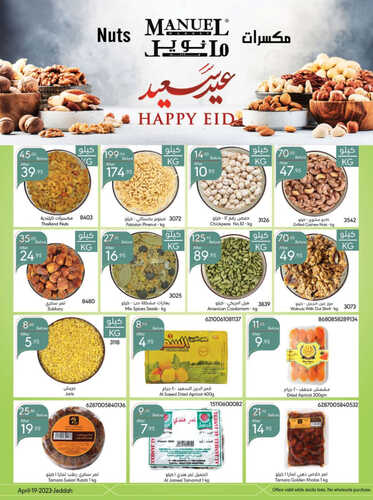كذلك عروض مانويل