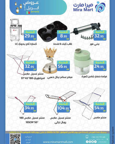 عروض ميرا مارت