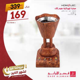 عروض قصر الاواني اليوم 11 ابريل 2023 الموافق 20 رمضان 1444 هـ عروض شهر الخير 2 كذلك عروض قصر الاواني