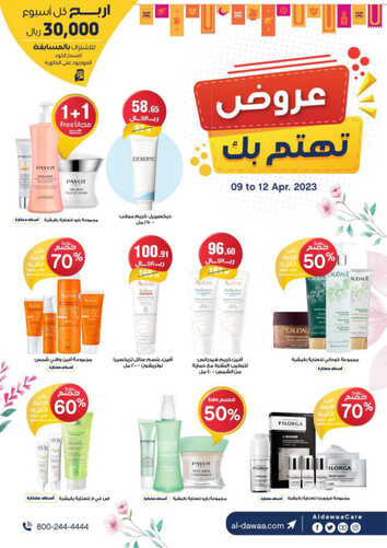 عروض صيدليات الدواء مستمرة معكم حتى 12 أبريل 2023 الموافق 21 رمضان 1444 نهتم بك 6 697709844