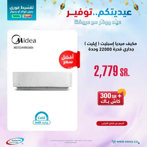 عروض الشتاء والصيف