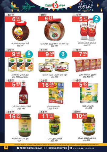 كذلك عروض نوري